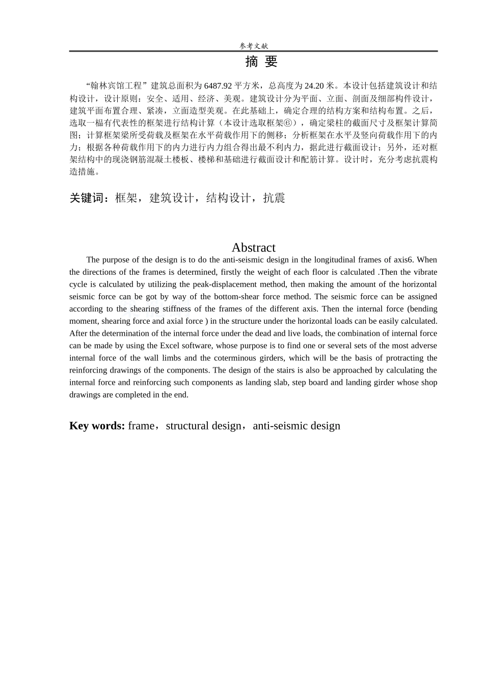 宾馆毕业课程设计计算书_第1页