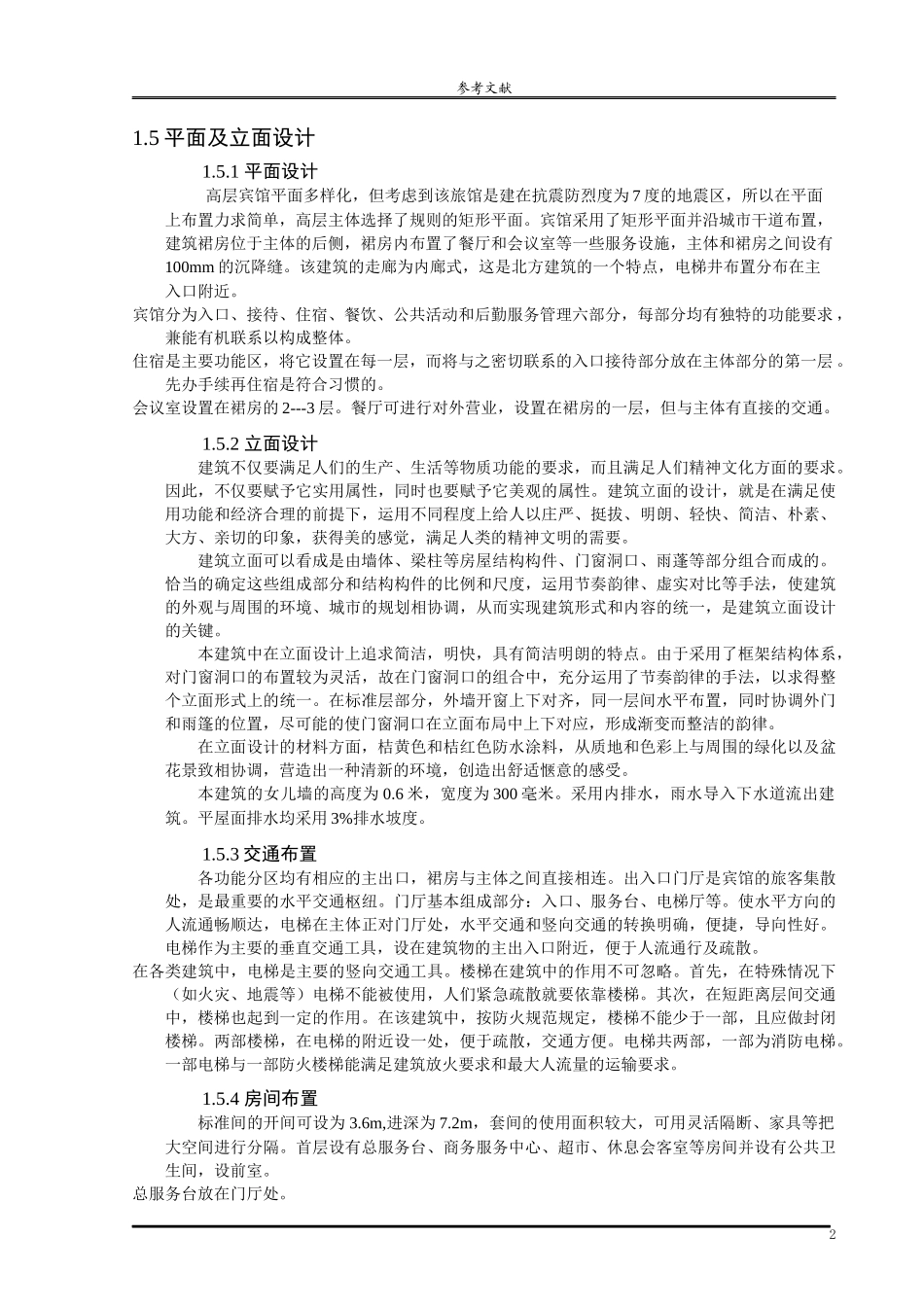 宾馆毕业课程设计计算书_第3页
