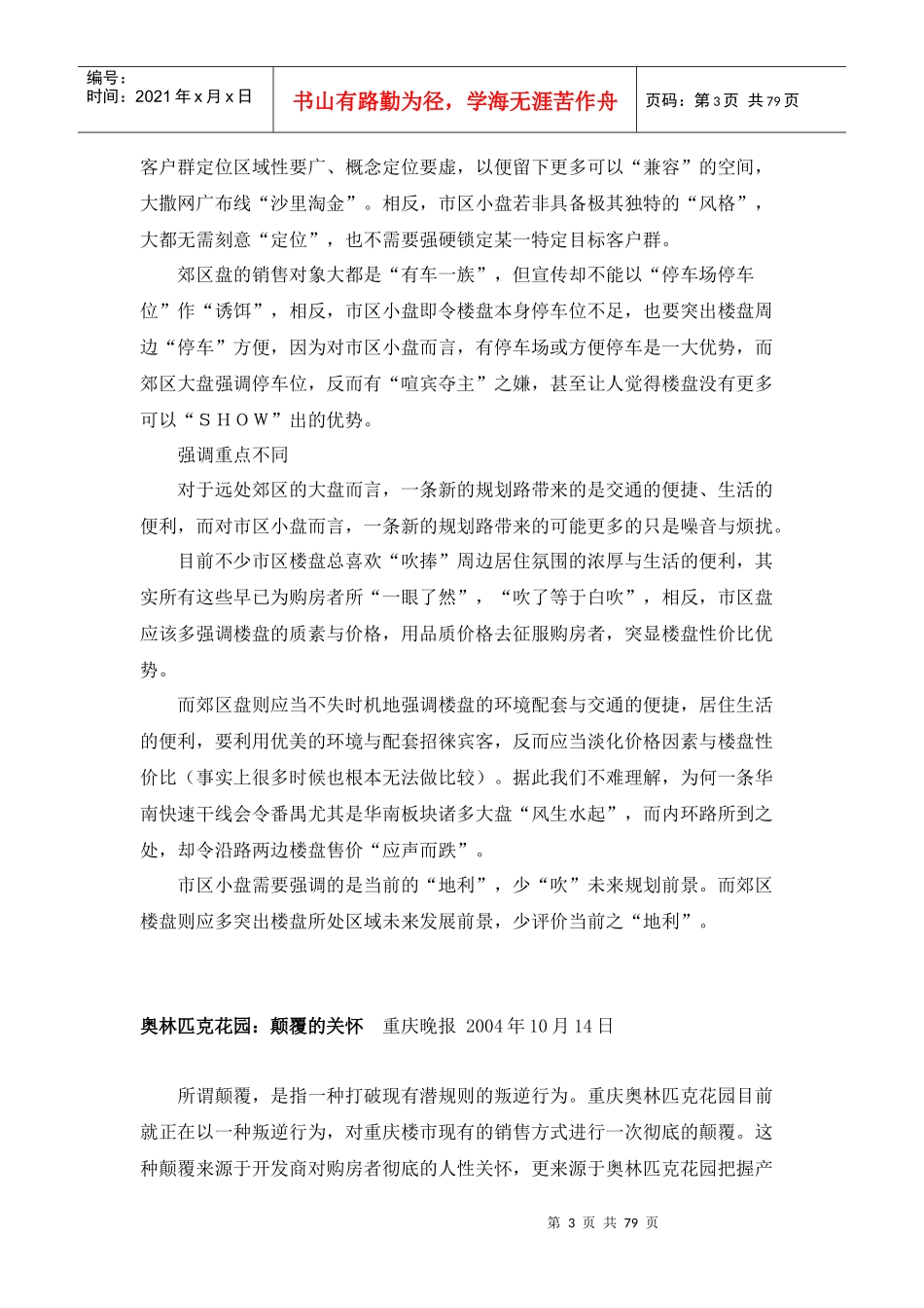 房地产项目推盘操作手法－78页_第3页