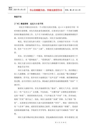 房地产项目推盘操作手法－78页