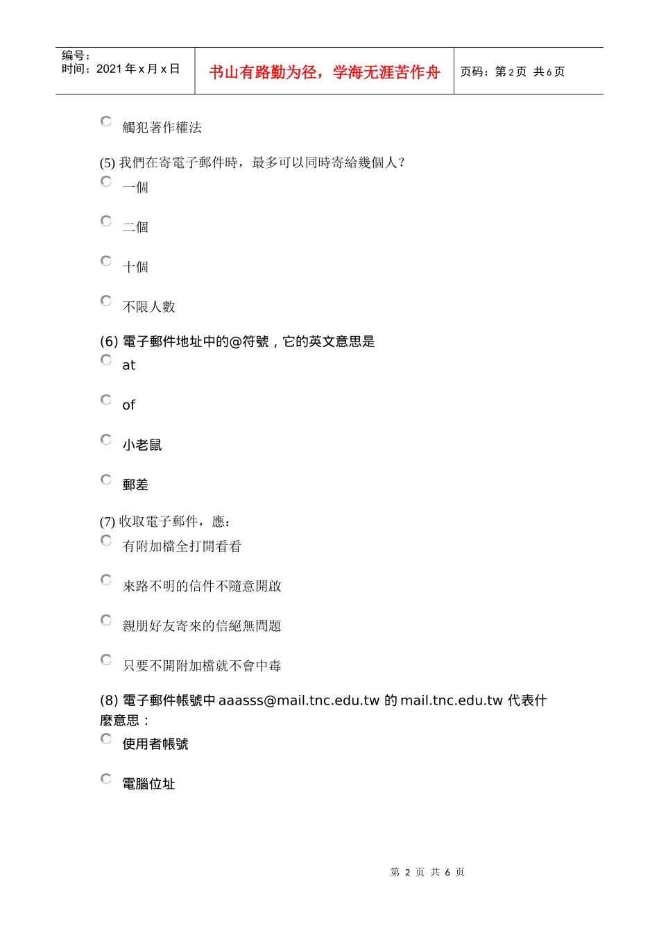 数位机会中心电子邮件班测验题_第2页