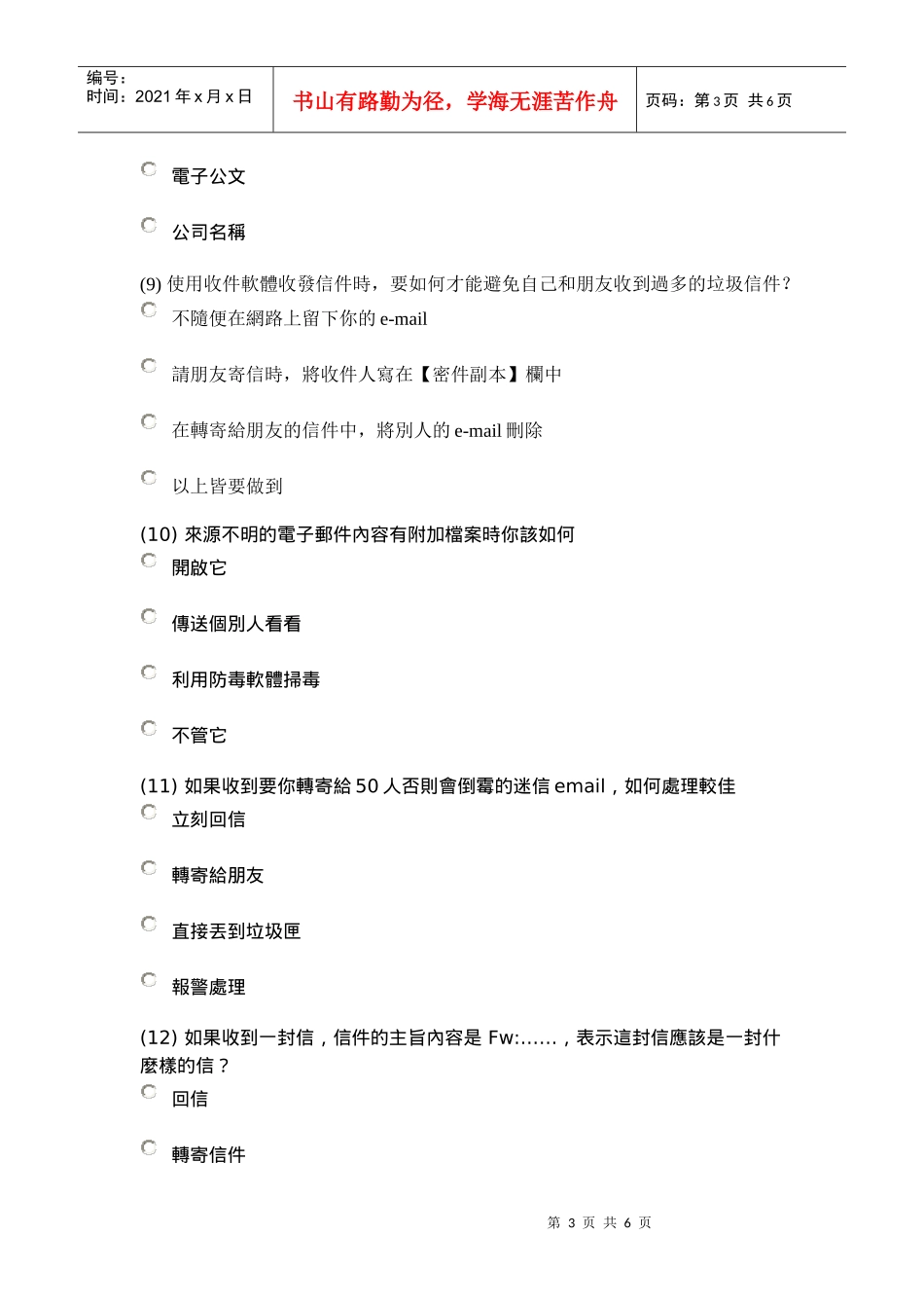 数位机会中心电子邮件班测验题_第3页
