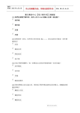 数位机会中心电子邮件班测验题