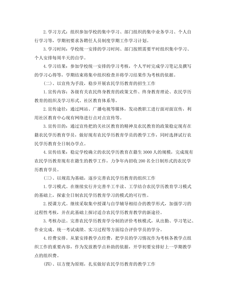 培训学校计划书范文 _第2页