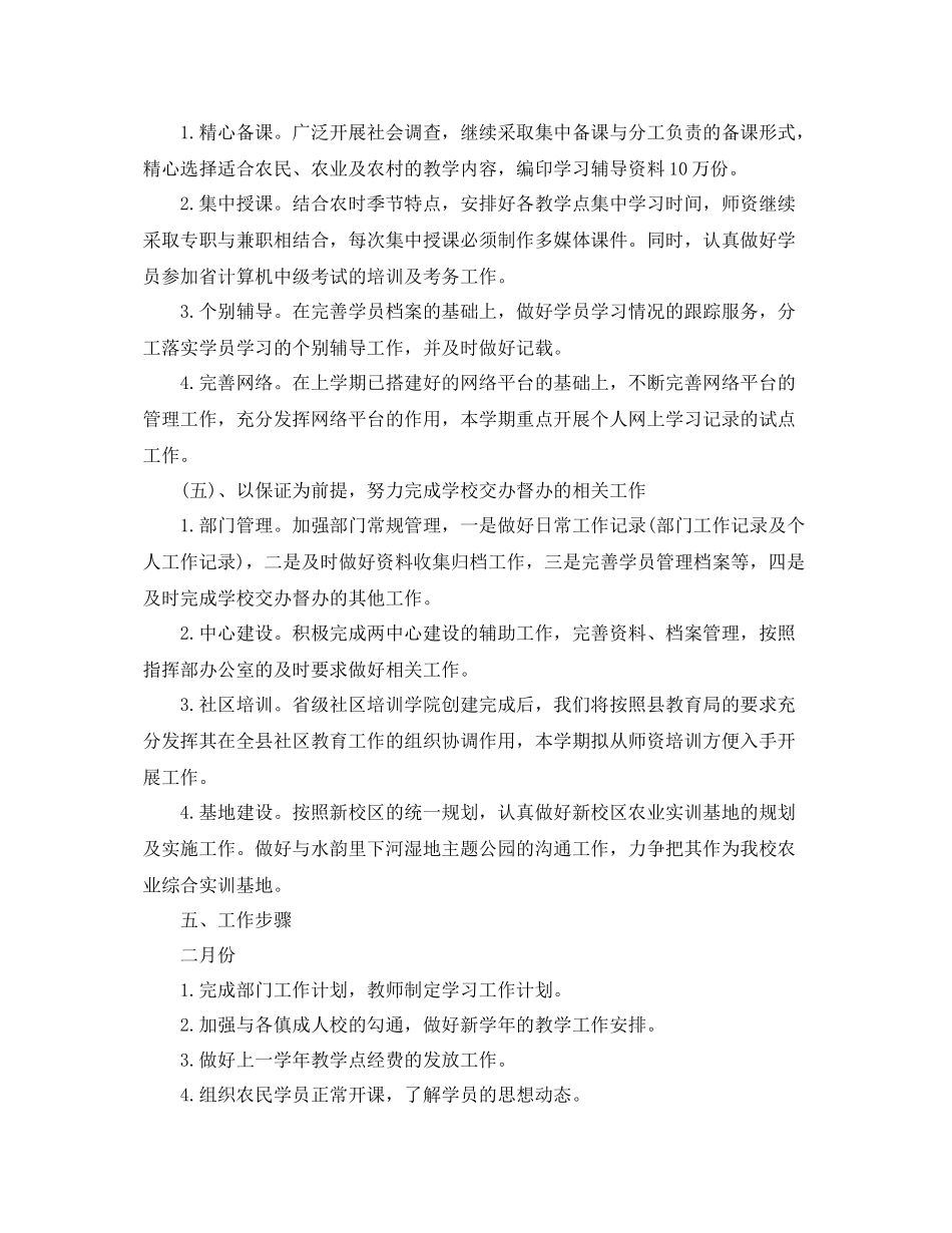 培训学校计划书范文 _第3页