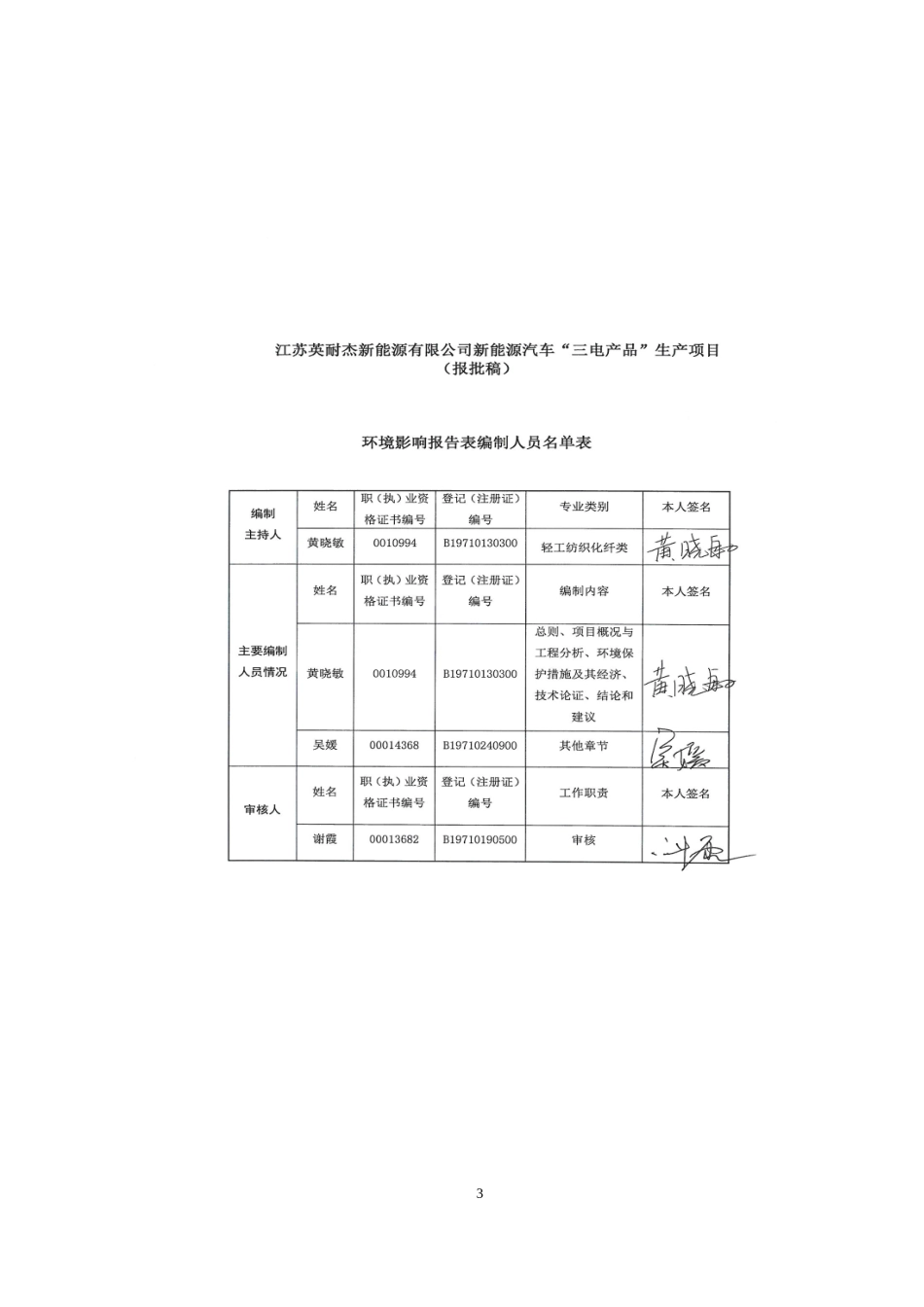 新能源汽车三电产品生产项目_第3页