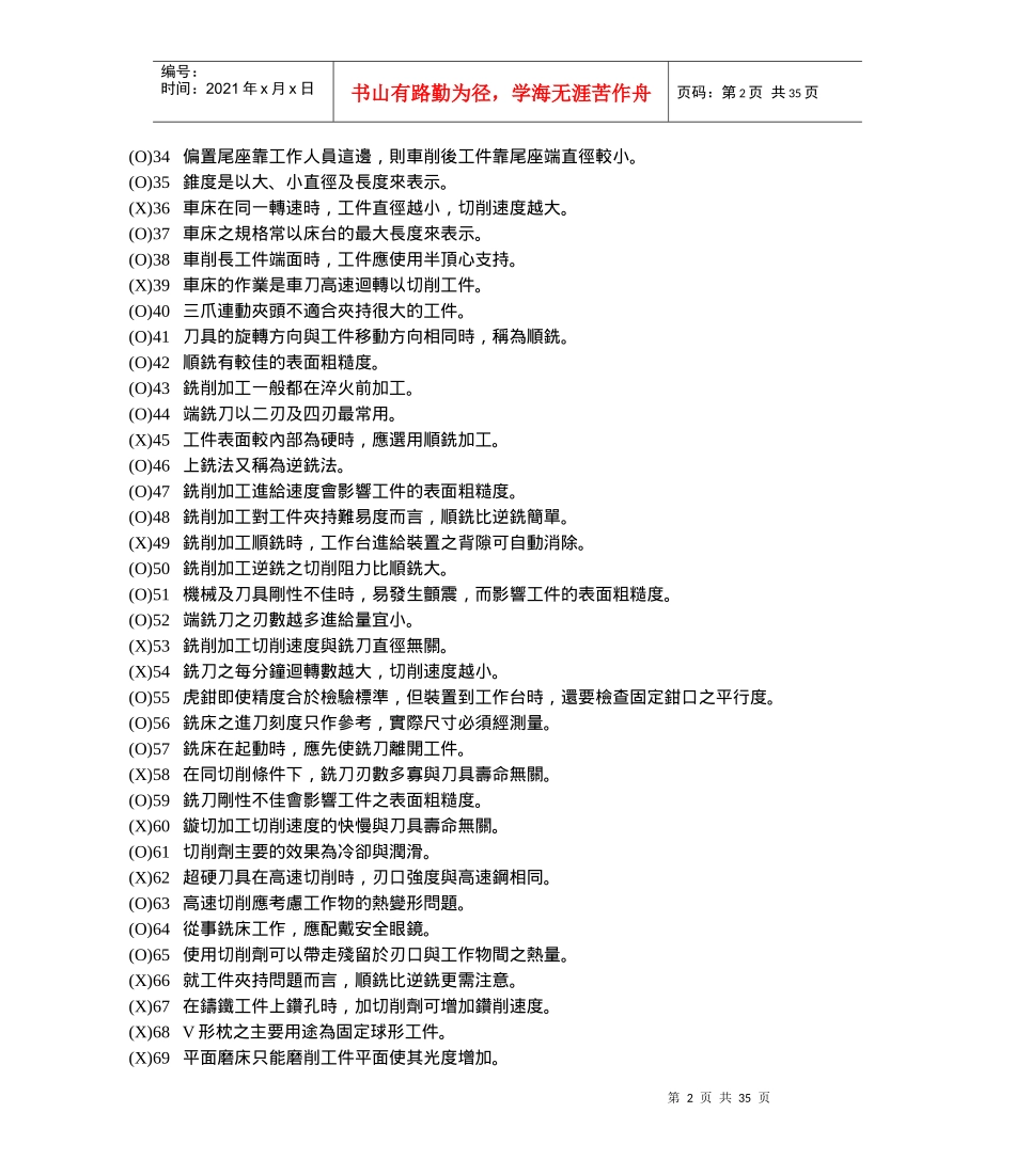 塑膠射出模具題庫_第2页