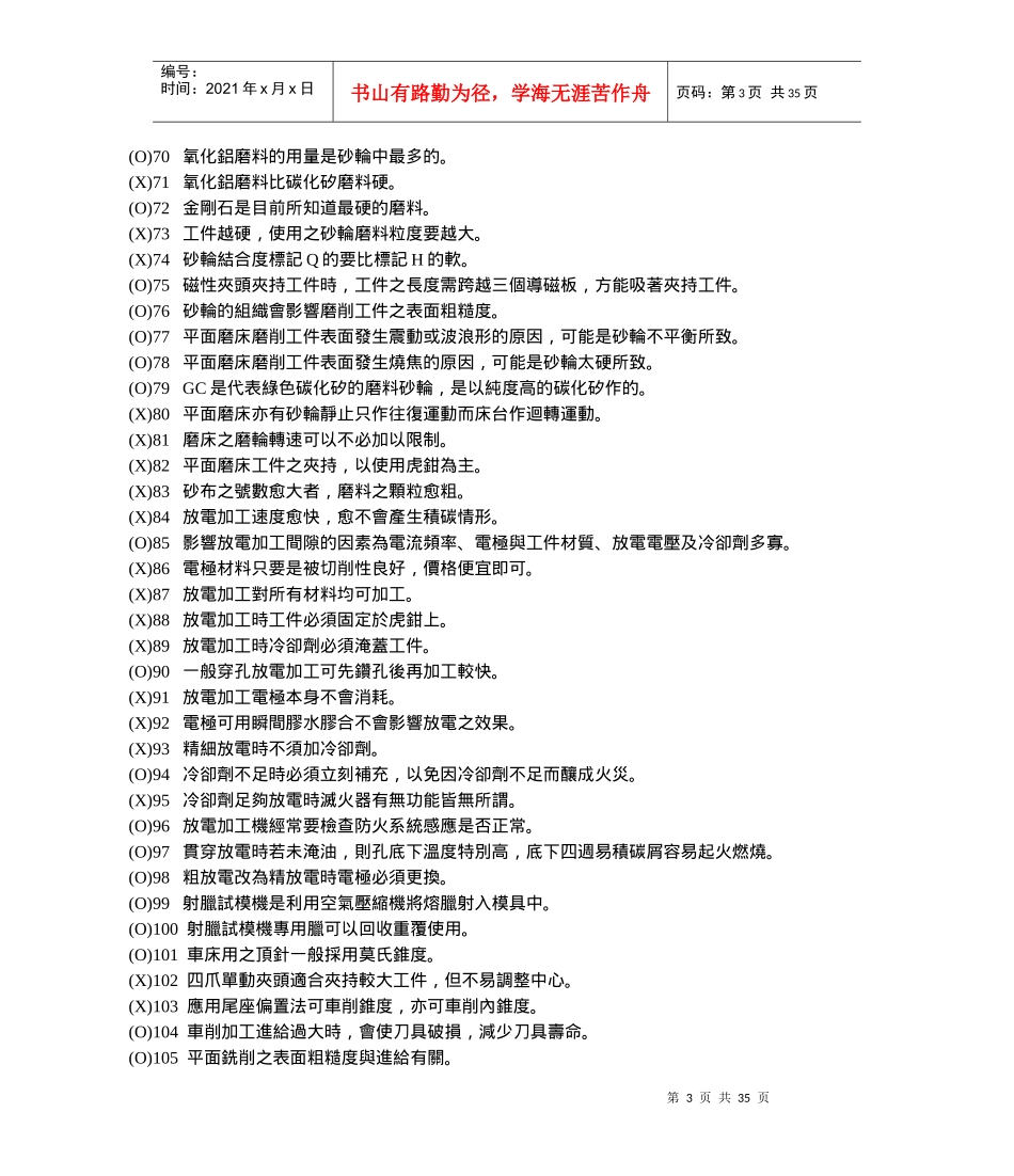 塑膠射出模具題庫_第3页