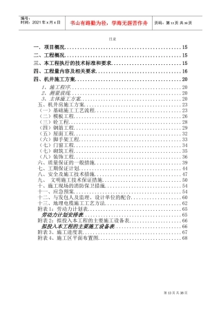 技术标(机井施工方案)(DOC57页)