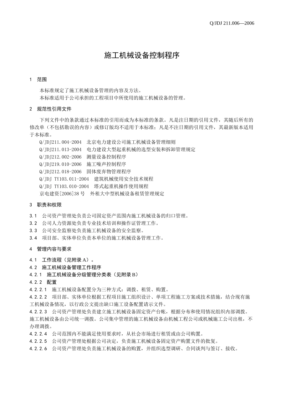 施工机械设备控制程序培训资料_第2页