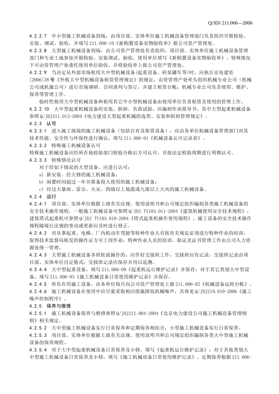 施工机械设备控制程序培训资料_第3页