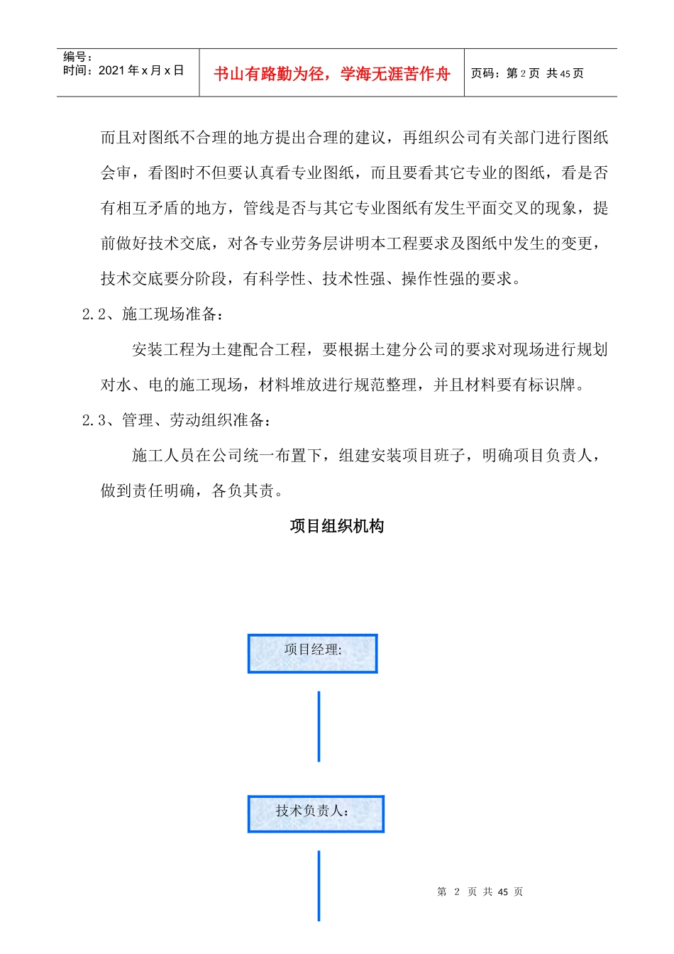 山西省冶金设计院高层住宅楼_第2页