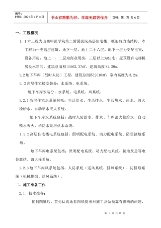 山西省冶金设计院高层住宅楼