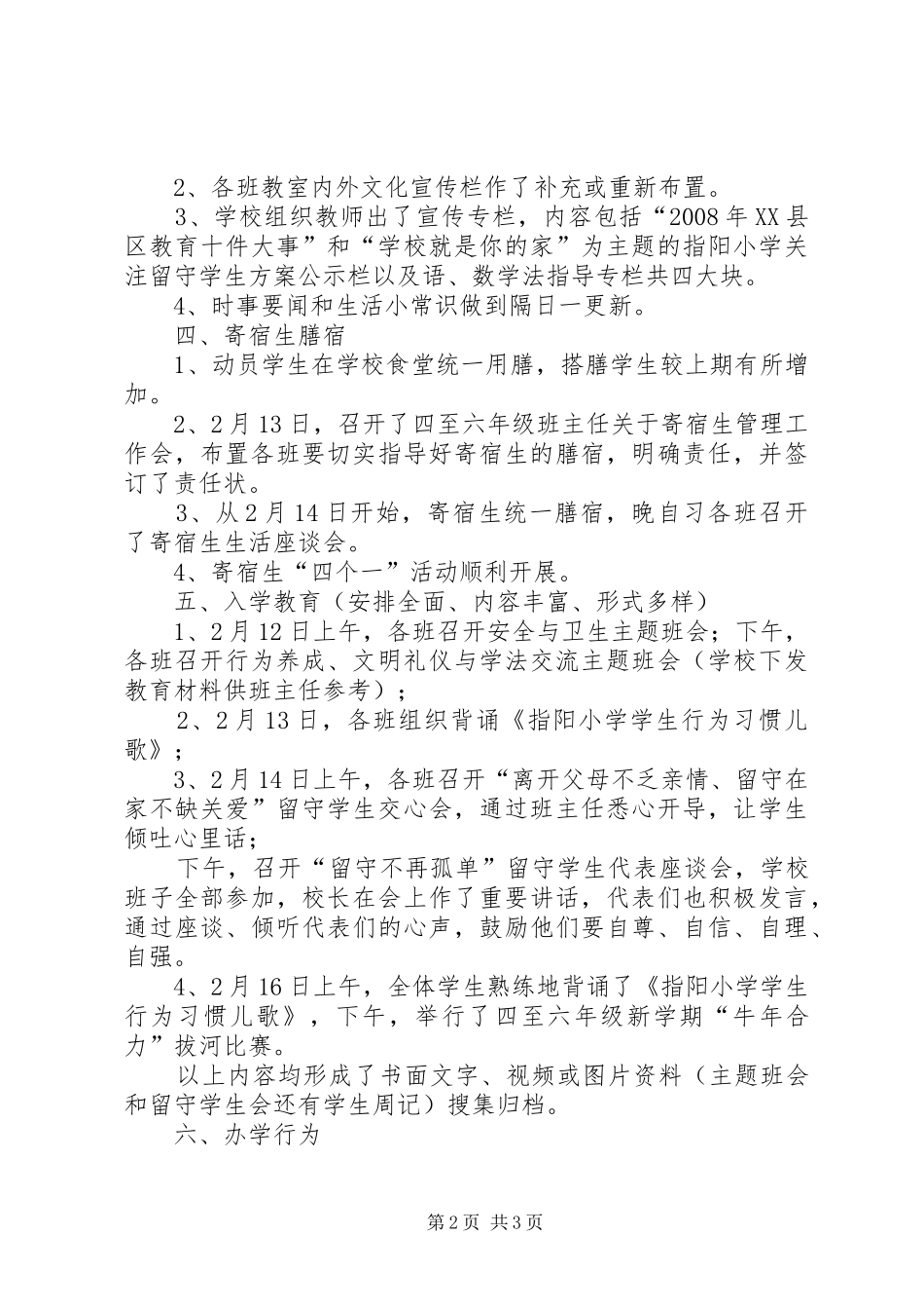 坑口镇中心小学XX年春季开学情况汇报_第2页