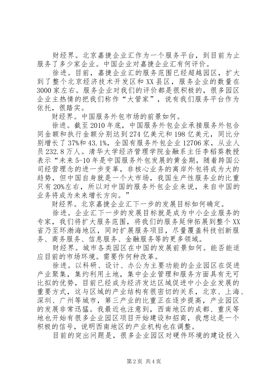 聚焦企业服务需求,,打造顾问型服务平台-服务平台需求分析报告_第2页