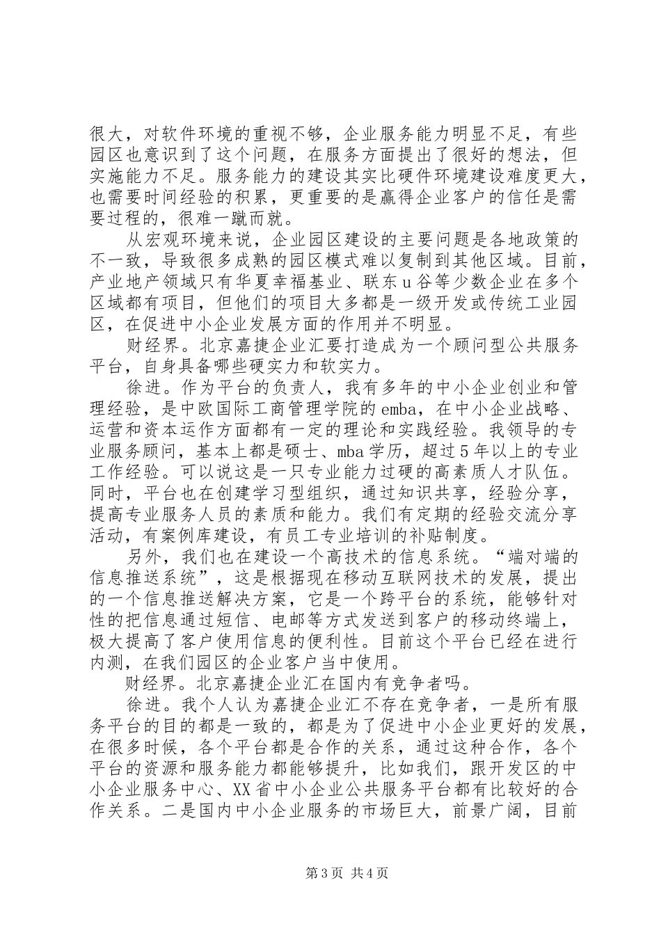 聚焦企业服务需求,,打造顾问型服务平台-服务平台需求分析报告_第3页