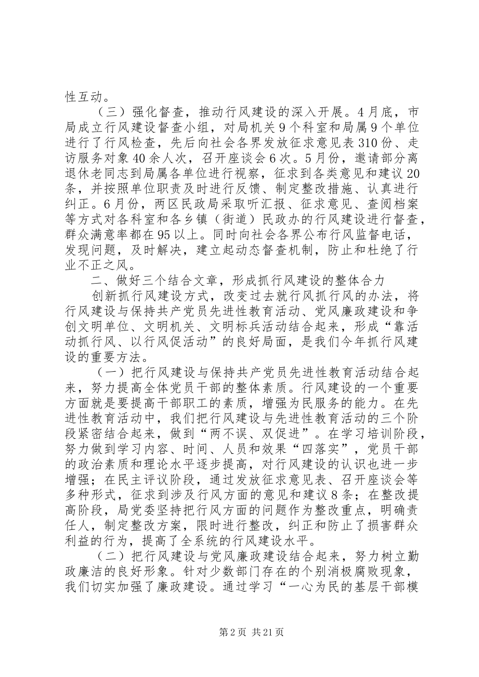 民政局关于民主评议行风情况的汇报_第2页