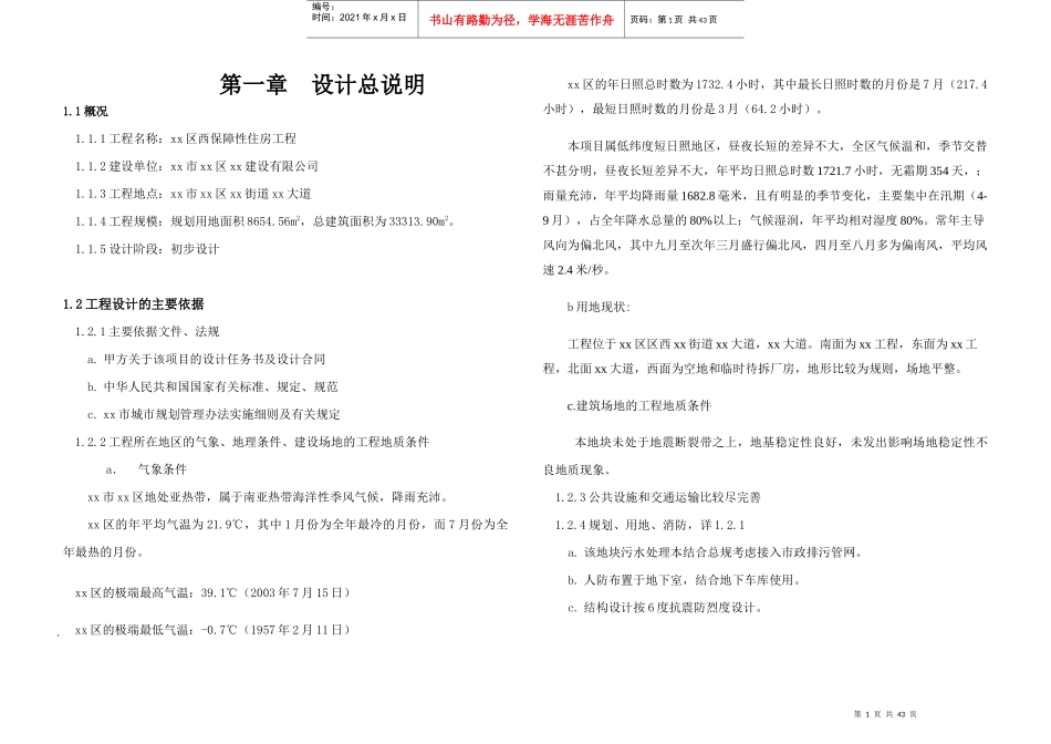政府保障房工程项目初步设计说明_第3页