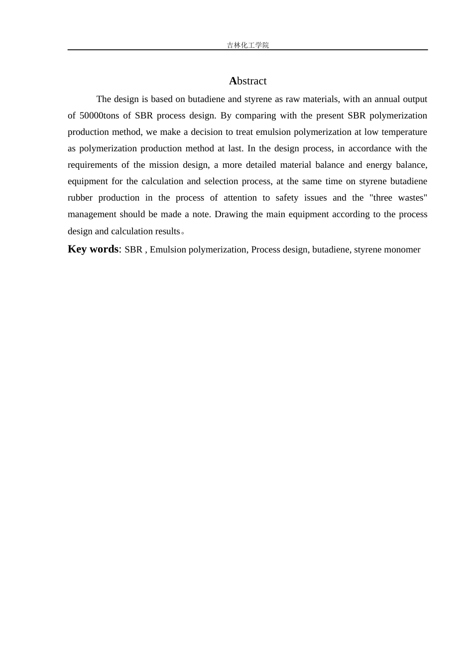 年产5万吨丁苯橡胶的工艺设计_第3页