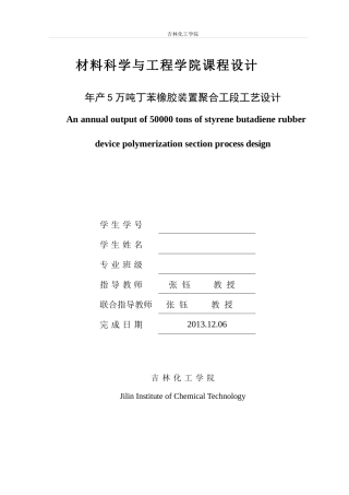 年产5万吨丁苯橡胶的工艺设计