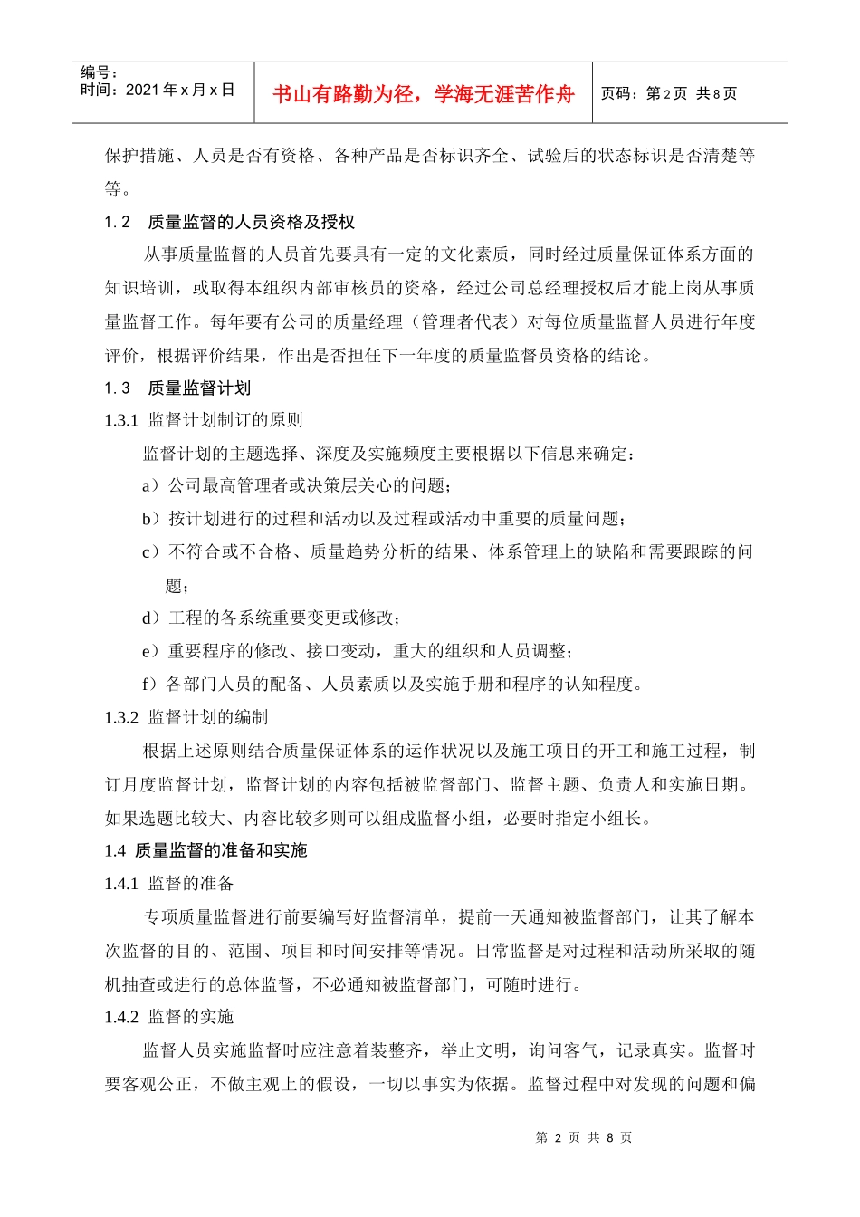 岭澳常规岛安装工程的质量监督_第2页