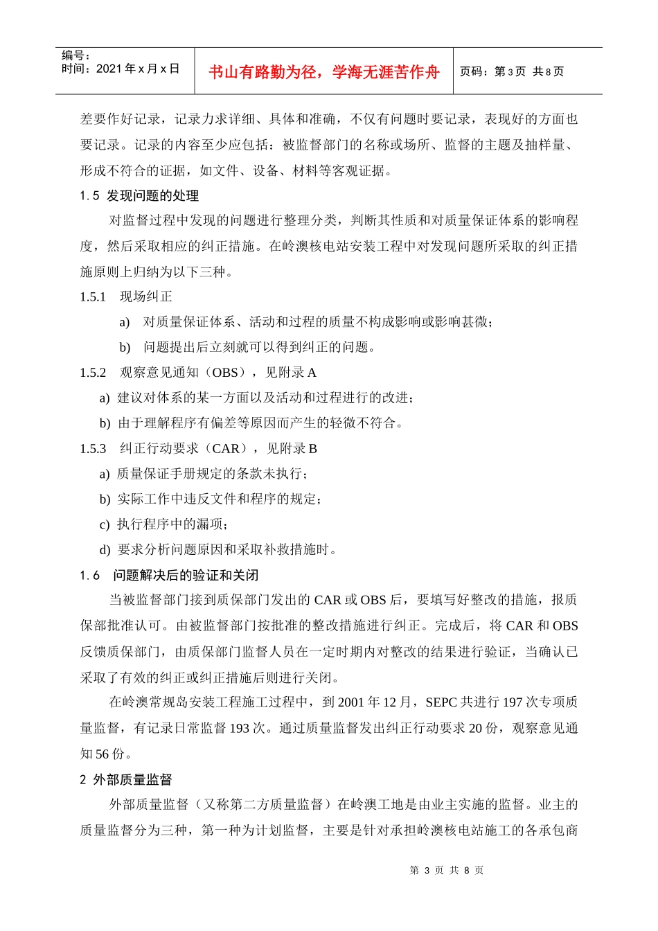 岭澳常规岛安装工程的质量监督_第3页