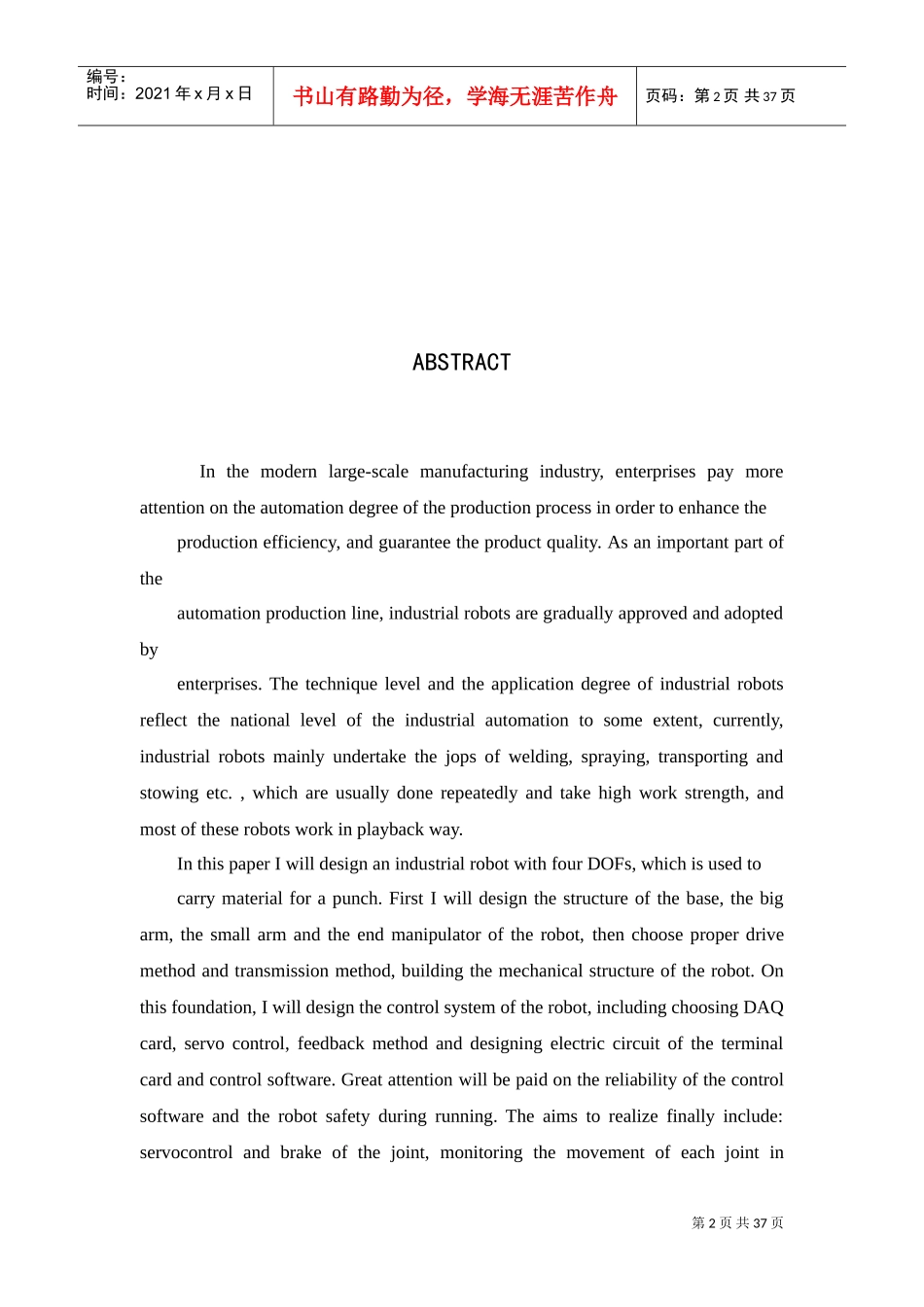 四自由度机械手设计(DOC35页)_第2页