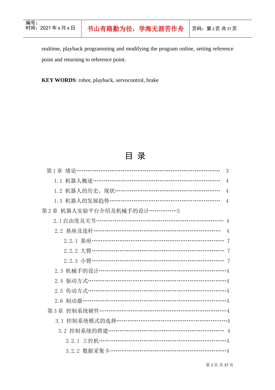 四自由度机械手设计(DOC35页)_第3页