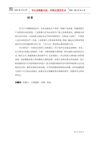 四自由度机械手设计(DOC35页)