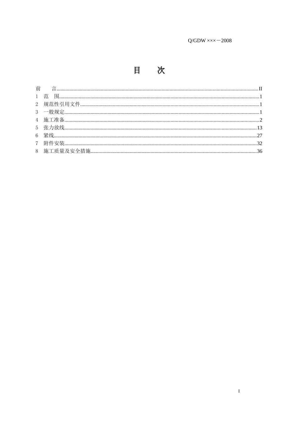 国家电网公司企业标准_第2页