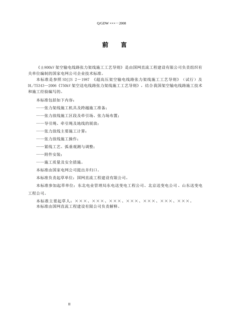 国家电网公司企业标准_第3页