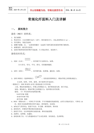 常规化纤面料入门及详解