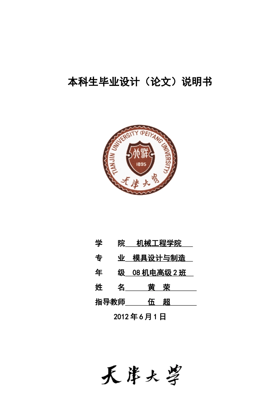 塑料端盖的模具设计说明书_第1页
