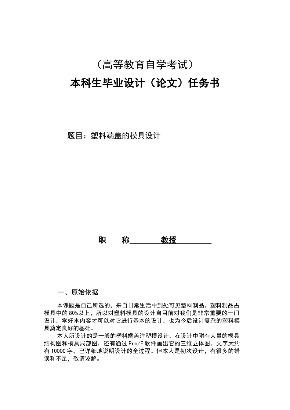 塑料端盖的模具设计说明书_第2页