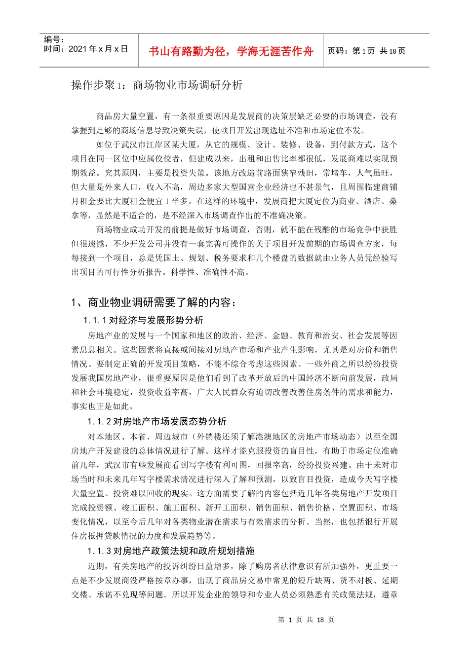 商业地产策划流程_第1页