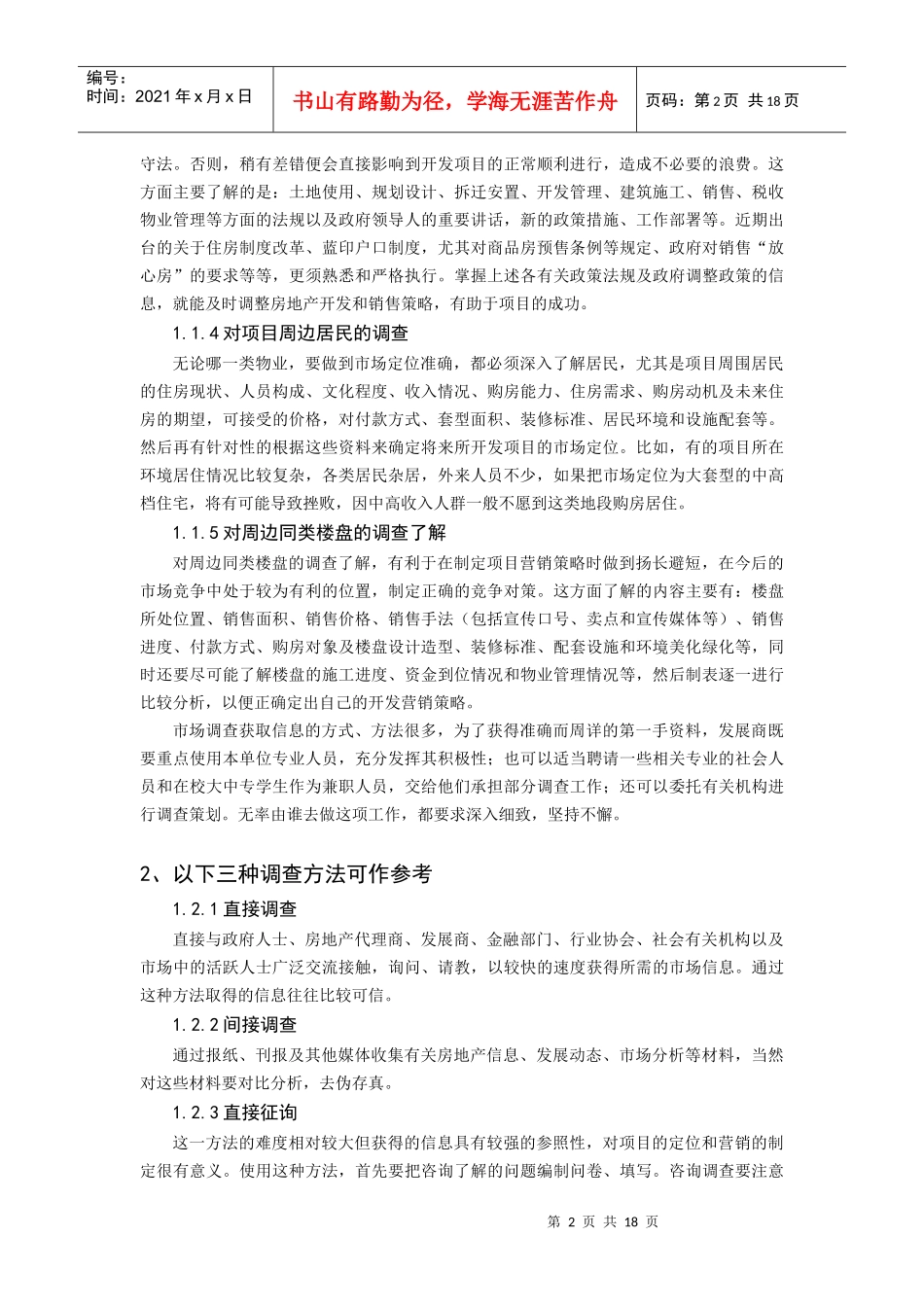 商业地产策划流程_第2页