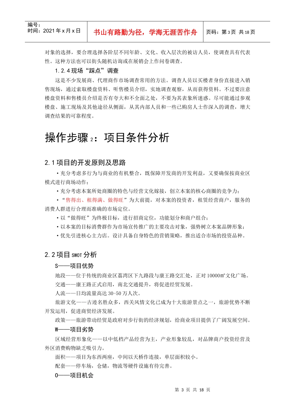 商业地产策划流程_第3页