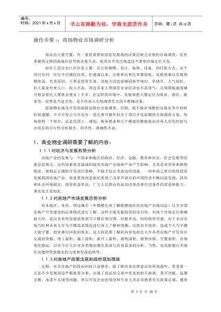 商业地产策划流程