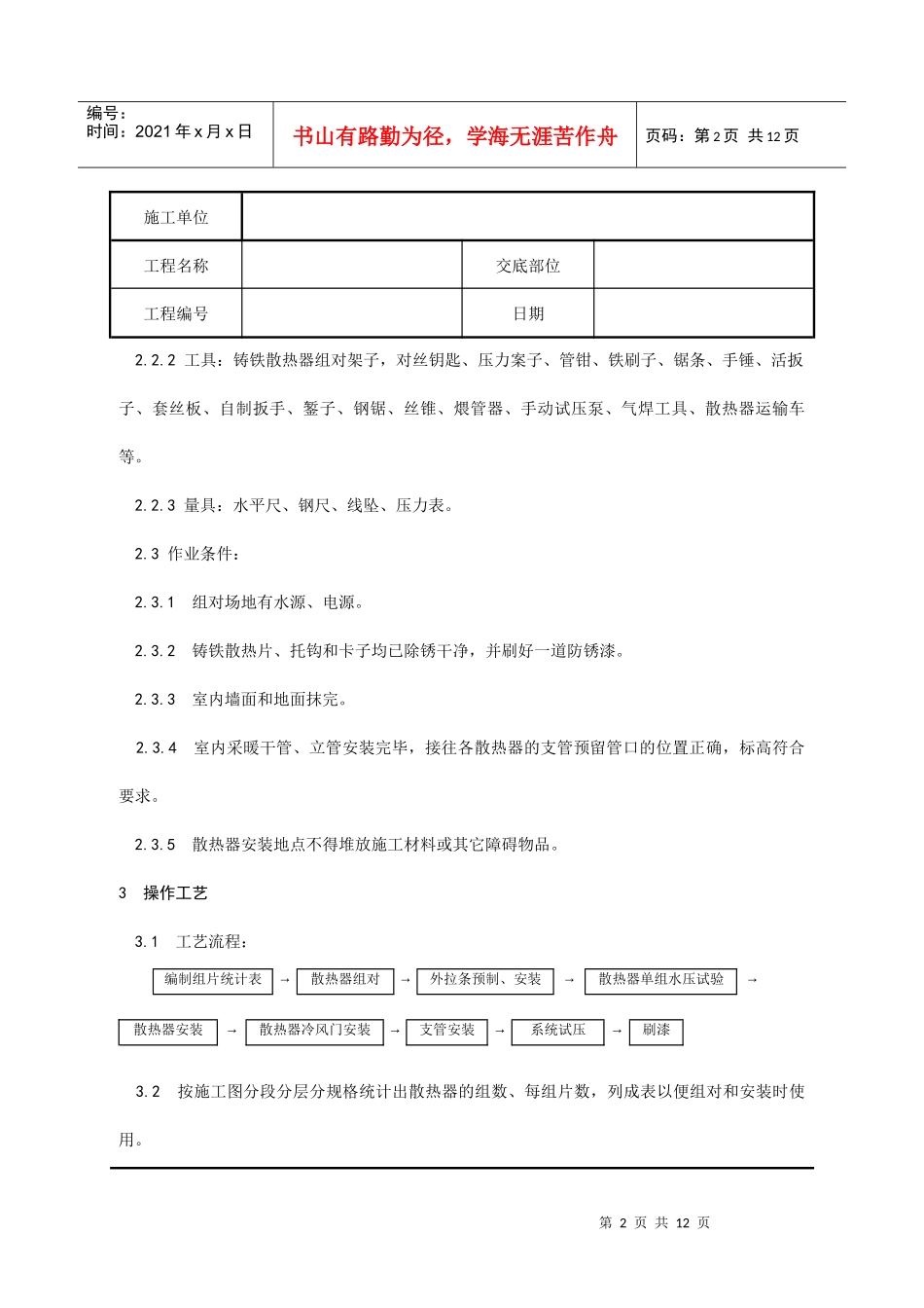 室内散热器组对与安装分项工程质量技术交底记录_第2页