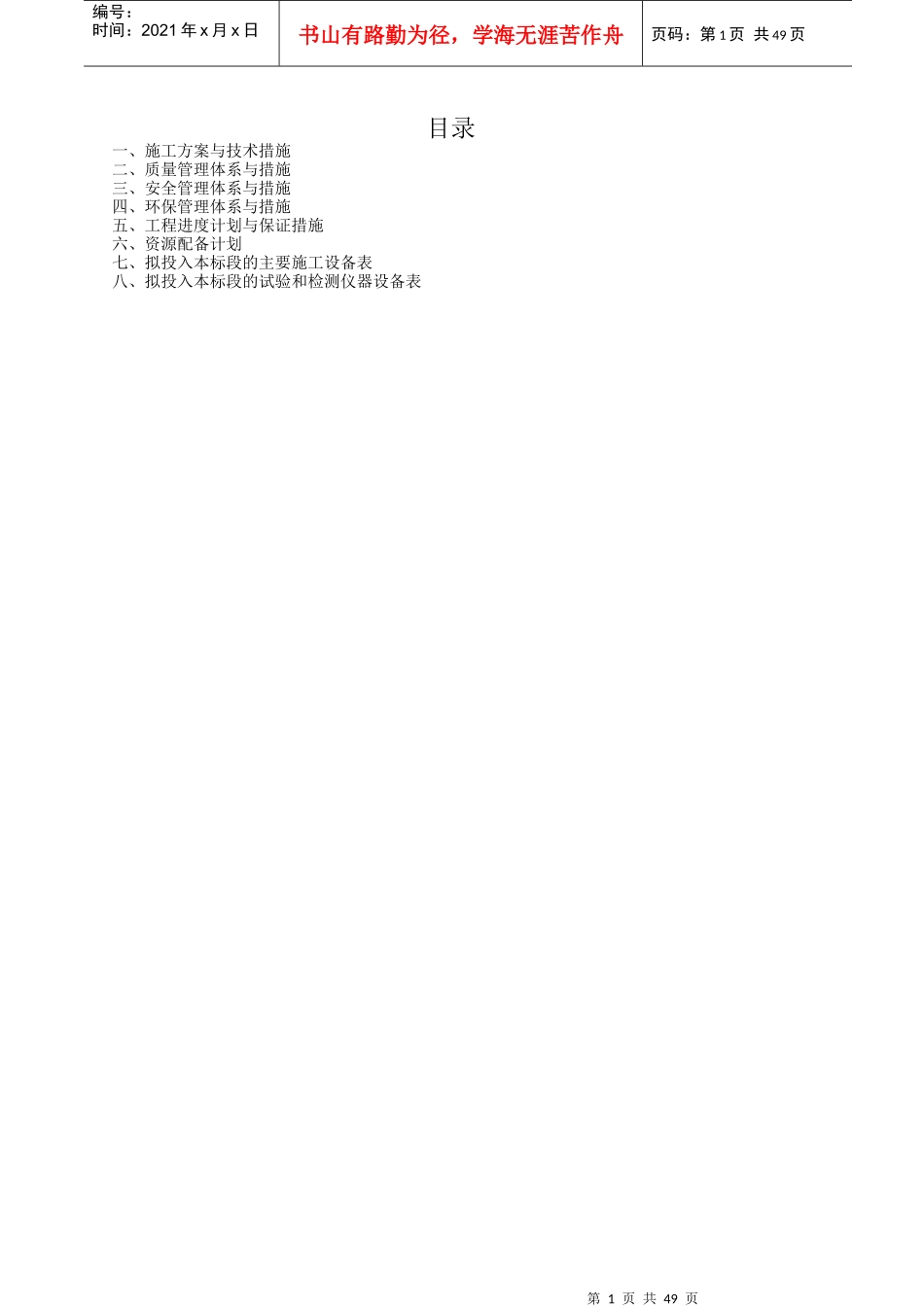 园林绿化工程技术标_第1页