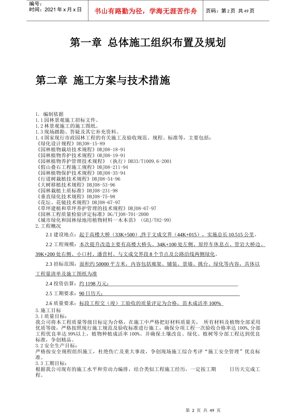 园林绿化工程技术标_第2页