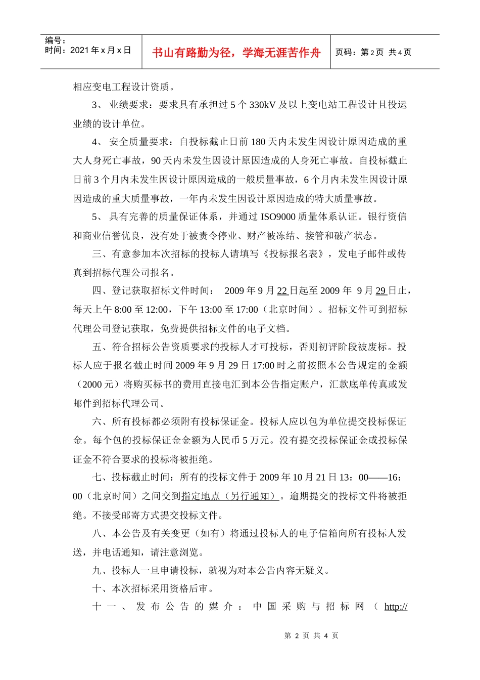 国家电网公司输变电工程设计竞赛_第2页