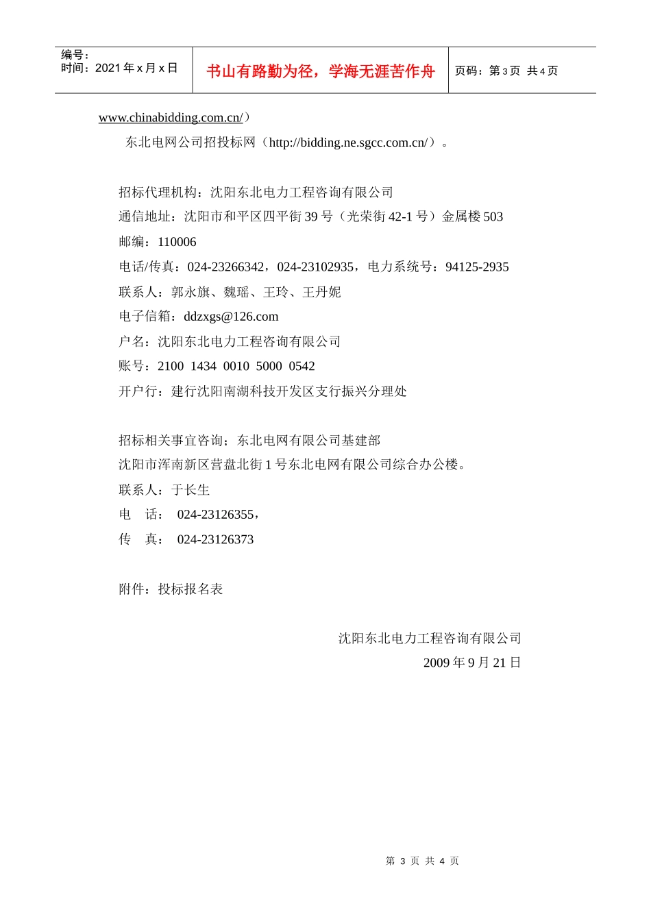 国家电网公司输变电工程设计竞赛_第3页