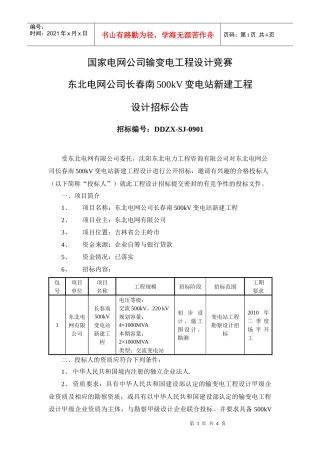 国家电网公司输变电工程设计竞赛