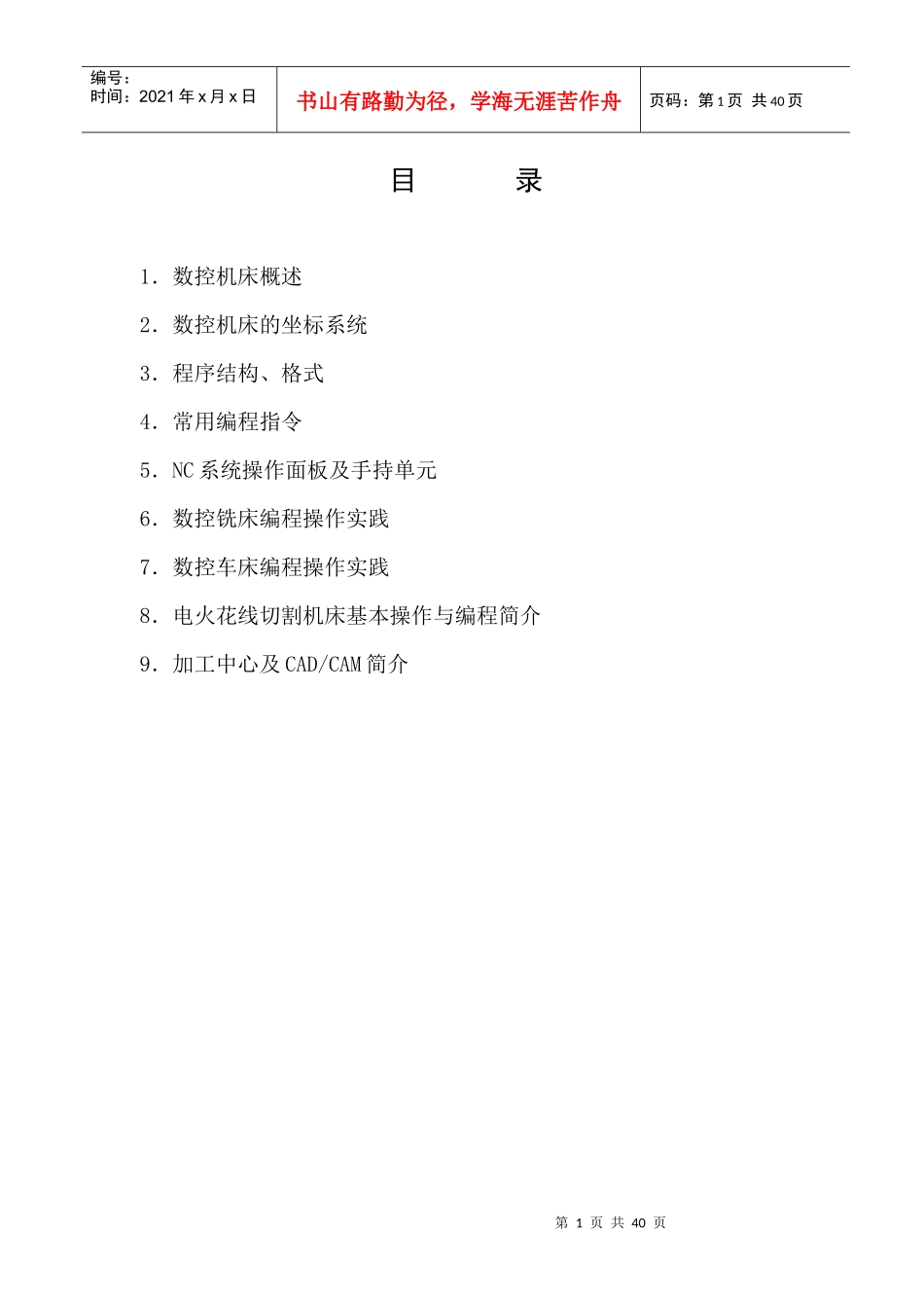 数控机床编程与操作实践指导书_第2页