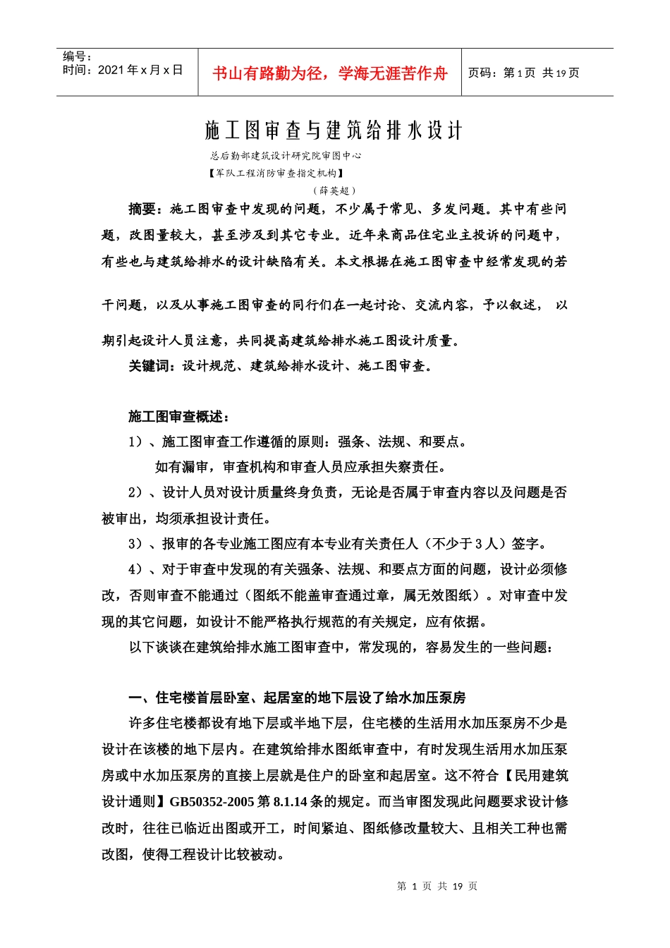 施工图审查与建筑给排水设计_第1页