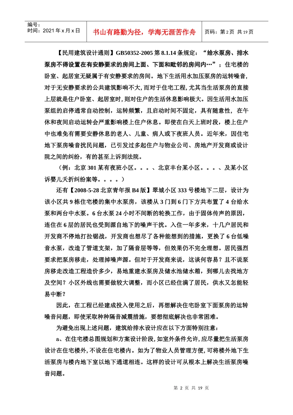 施工图审查与建筑给排水设计_第2页