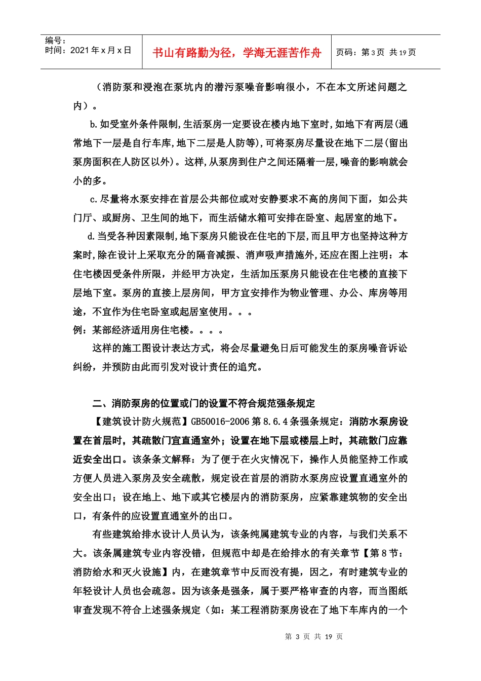 施工图审查与建筑给排水设计_第3页