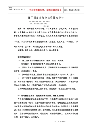施工图审查与建筑给排水设计