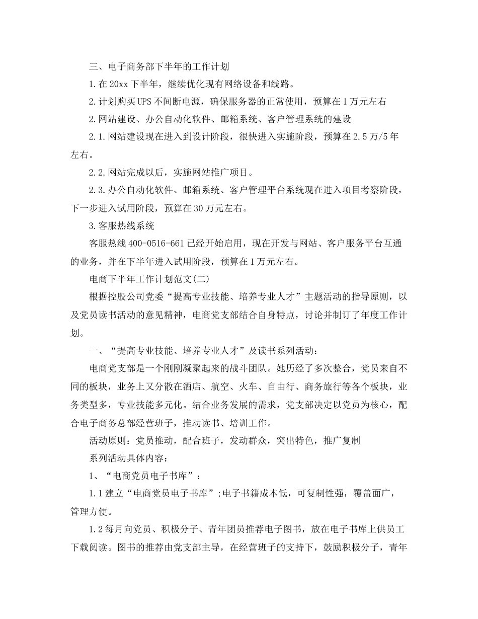 电商下半年工作计划范文 _第2页